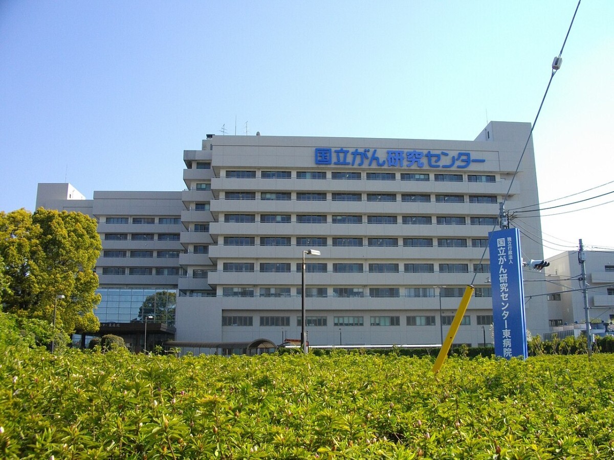 国立がん研究センター東病院
