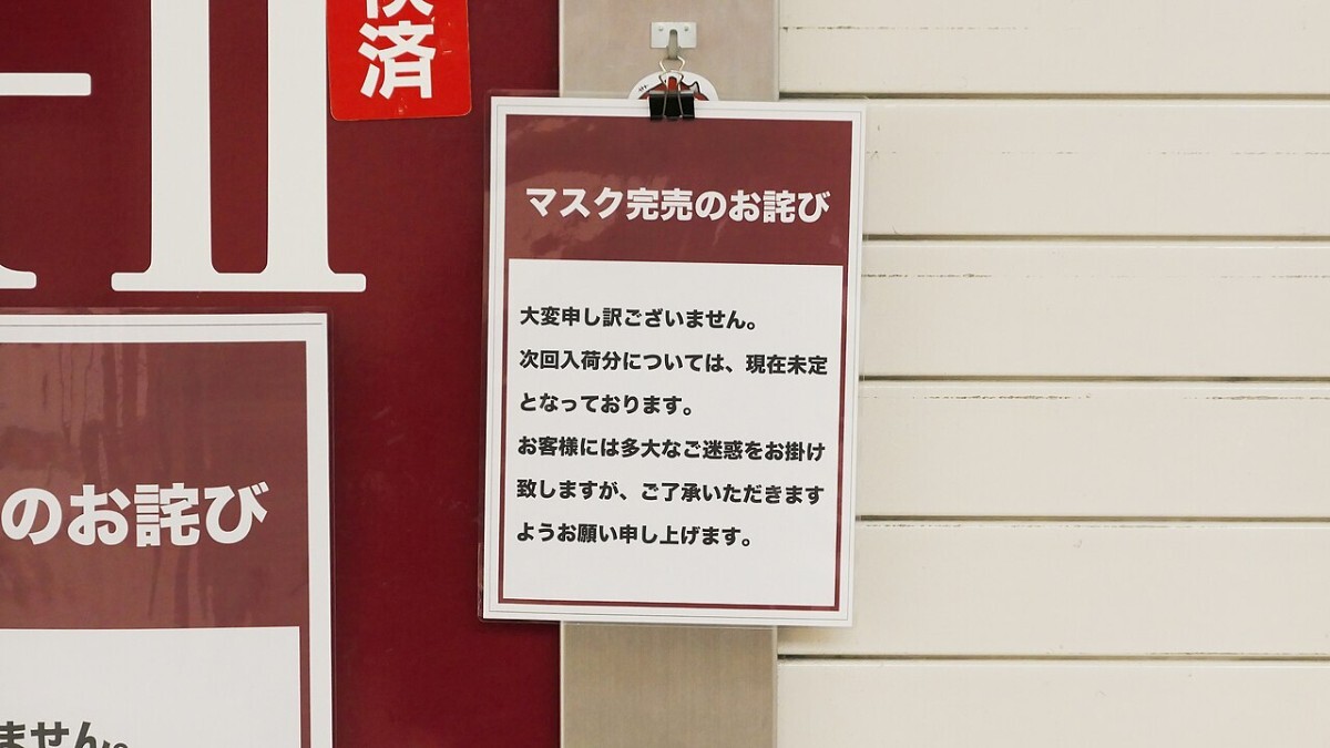 品切れになったマスク、札幌、2020年