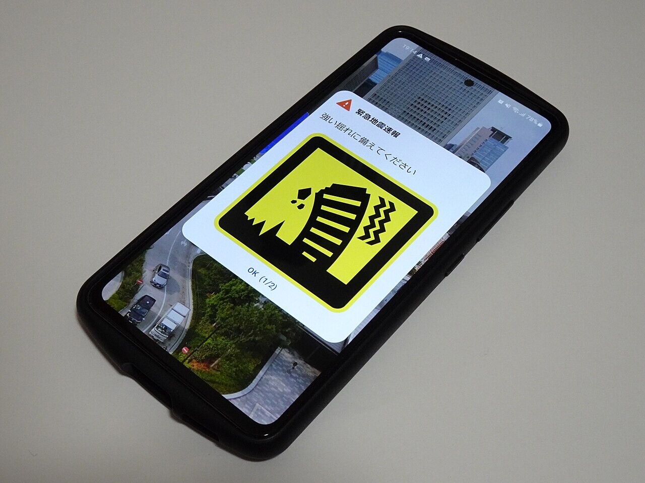 スマートフォンに表示された緊急地震速報